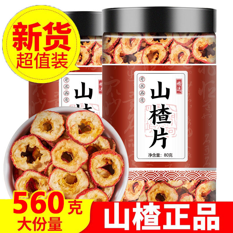 山楂茶兴隆无核山楂干泡茶片500g正宗干山楂片泡水新山楂茶去