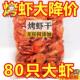包邮 温州特产烤虾干即食孕妇儿童零食虾干海鲜干货 不好吃包退