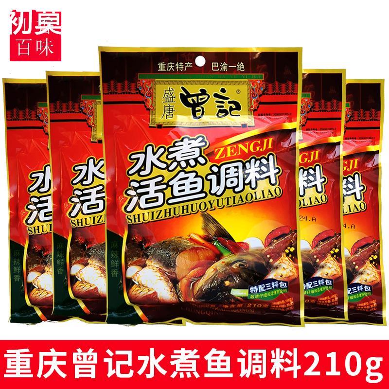 曾记水煮鱼调料210g 水煮活鱼底料四川味重庆麻辣鱼底料调味包