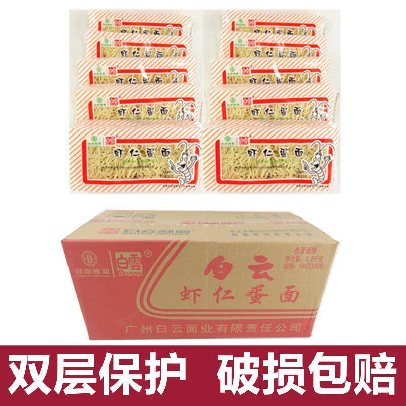 。。广州白云牌虾仁蛋面家庭早餐儿童细面云吞虾子面独立包装麻辣