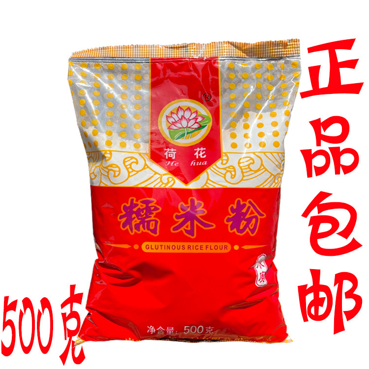 荷花牌生粉500g木薯淀粉食用级烘焙食材粘粉 粘米粉 水磨糯米粉