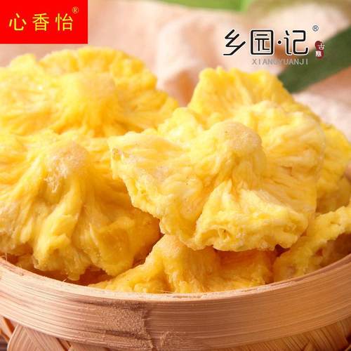 鲜果原切 徐闻特产菠萝干凤梨圈果脯果干酸甜零食菠萝片烘焙原料