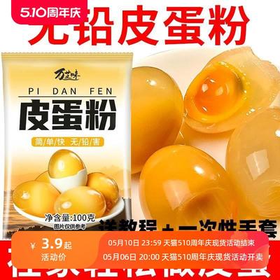 无铅松花皮蛋粉四川家用五香变蛋粉做松花蛋腌制原材料旗舰店