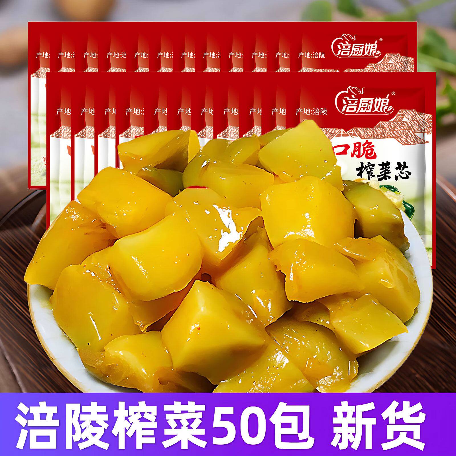 速发涪陵榨菜榨菜柞儿童营养芯正宗口口脆去皮炸菜官方旗舰店小包