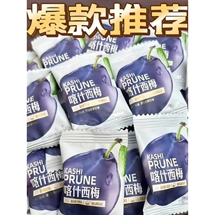 网红喀什西梅独立包装 西梅干低脂休闲小零食果脯蜜饯休闲解馋零食