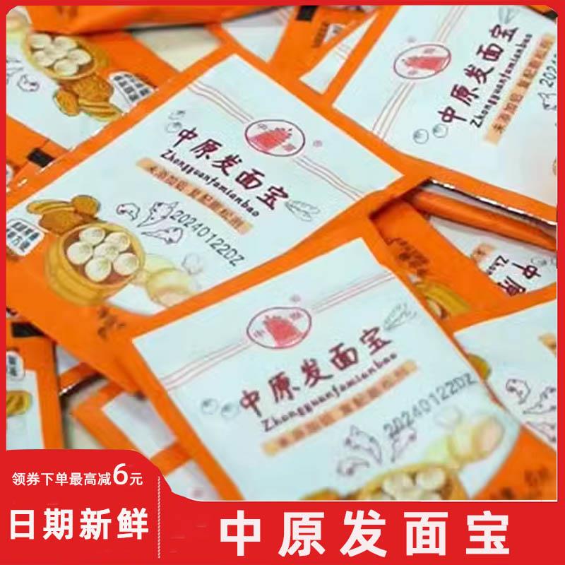 中原发面宝发面旺王酵母粉发酵粉无麸质蒸馒头用的酵母粉家用小包