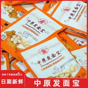 中原发面宝发面旺王酵母粉发酵粉无麸质蒸馒头用的酵母粉家用小包