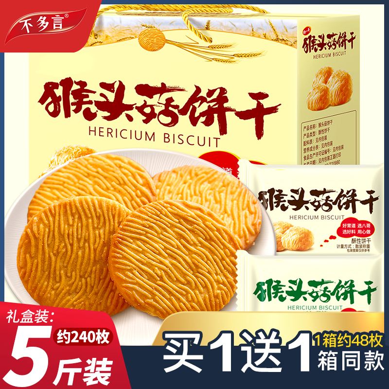 现货整箱5斤 猴头菇猴菇饼干新年货酥性饼干礼盒装小零食品单独小