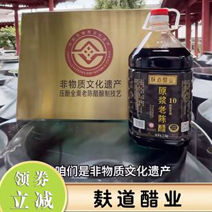 麸道醋业10年原浆老陈醋5度炒菜凉拌调味醋家用酿造食用醋大桶