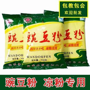 四川遂宁射洪特产黄豌豆粉400g/袋 黄凉粉 川北凉粉玉米粉混合粉