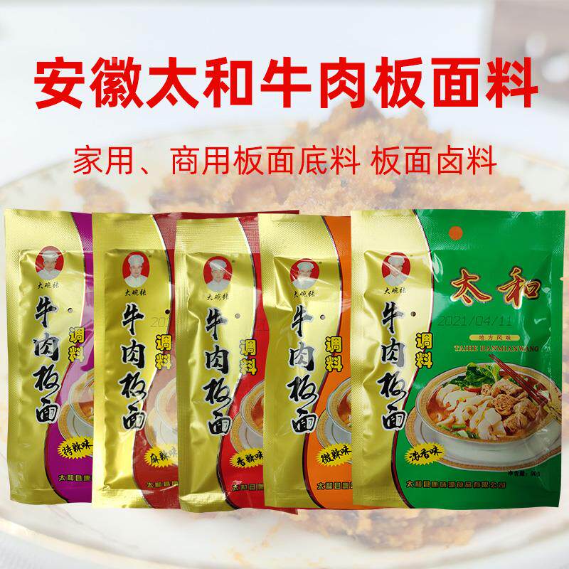 正宗安徽太和板面底料辣椒调料牛肉板面料面 面条汤料卤料90克*3