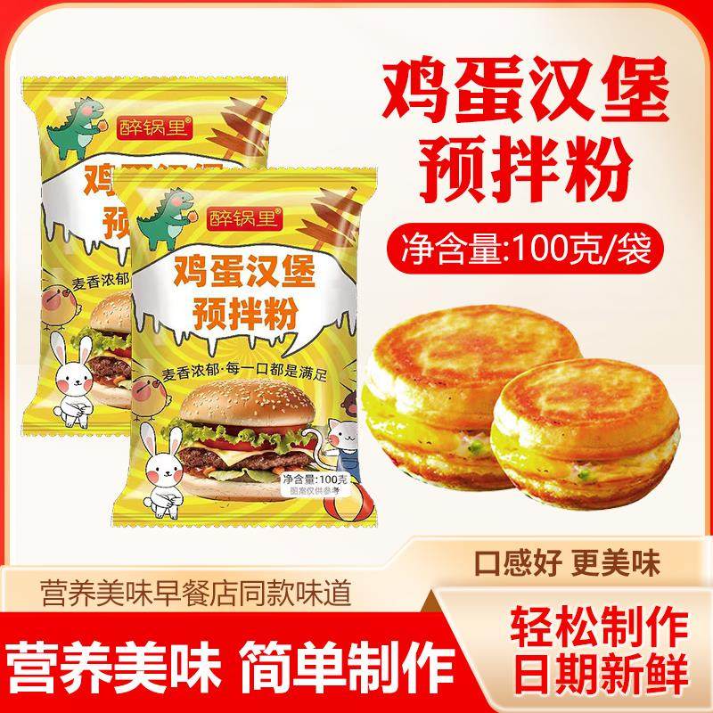 鸡蛋汉堡专用粉家用预拌粉商用做蛋堡的粉烘焙原料肉汉堡配料面糊,粮油调味/速食/干货/烘焙,预拌粉,淘宝优惠券,粉丝福利购,淘宝优惠卷