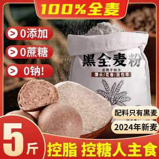 黑全麦面 面粉家用黑麦全麦粉减0无糖精脂杂粮纯荞麦粉带麸皮旗舰
