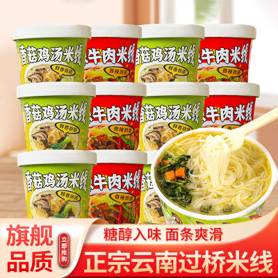 正宗云南过桥米线官方旗舰店大桶装细米粉泡面整箱速食冲泡即食