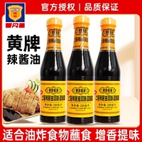泰康黃牌上海梅林辣醬油醬油伍斯特辣醬油老上海辣醬油旗艦店