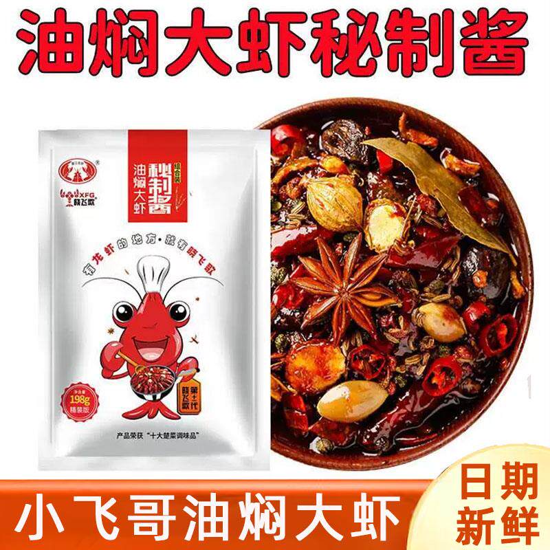 1/4吋套筒扳手哥油焖大虾晓飞歌潜江油焖小龙虾大虾酱蒜蓉香辣卤