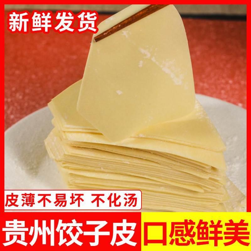 贵州抄手皮饺子皮混沌皮云吞皮遵义三角形抄皮饺皮梯形四川抄手皮图片