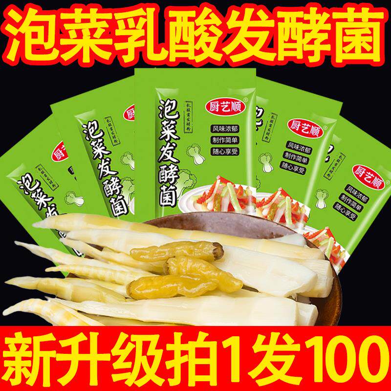 速发泡菜菌乳酸菌泡菜益生菌四川腌酸菜东北泡菜发酵粉剂旗舰孝菌