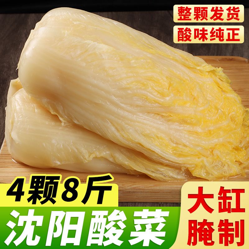 速发东北酸菜正宗整颗商用整箱芯酸大白菜沈阳特产农家大缸腌制黄