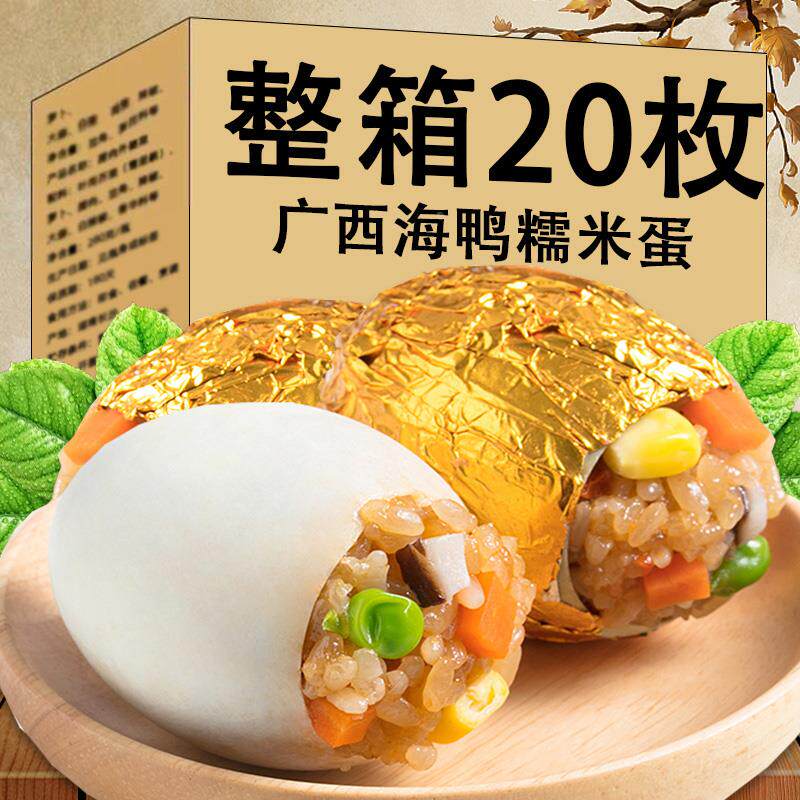 速发黄金糯米速食早餐饭粽子北部湾烤海鸭蛋流油咸鸭蛋蛋海鸭蛋粽