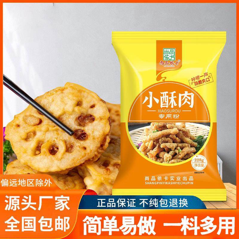 小苏酥肉专用粉家用酥脆粉脆皮炸丸子粉包邮炸小酥肉专用粉旗舰店