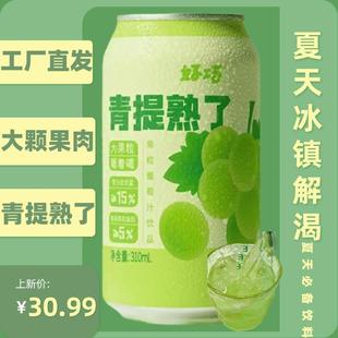 青提熟了飲料好巧果汁飲品罐葡萄果肉果粒四會沙糖桔汽水旗艦店