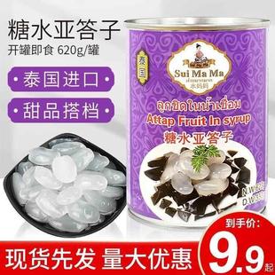 糖水罐头泰国亚达子即食水果罐头亚答子棕榈果肉奶茶店甜品565克
