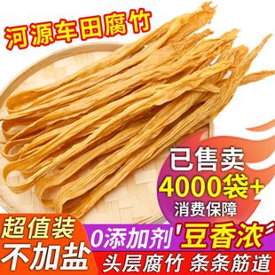 新货河源客家龙川手工车田黄黑豆腐竹头层皮干货无盐支竹农家特产