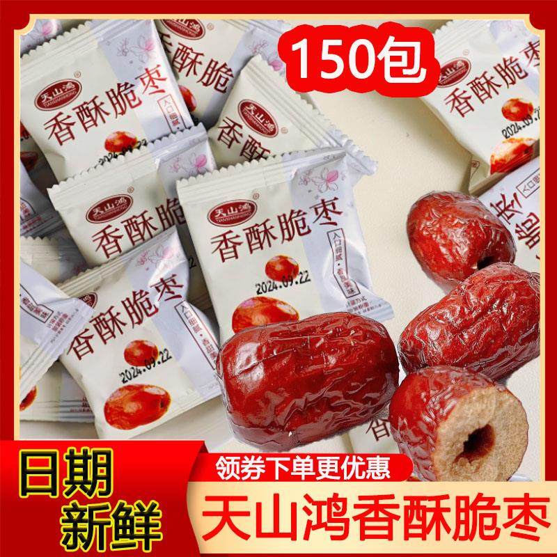 天山鸿香酥脆枣150包新疆酥脆小红枣干去核空心枣无核干枣小吃,零食/坚果/特产,枣类制品,淘宝优惠券,粉丝福利购,淘宝优惠卷