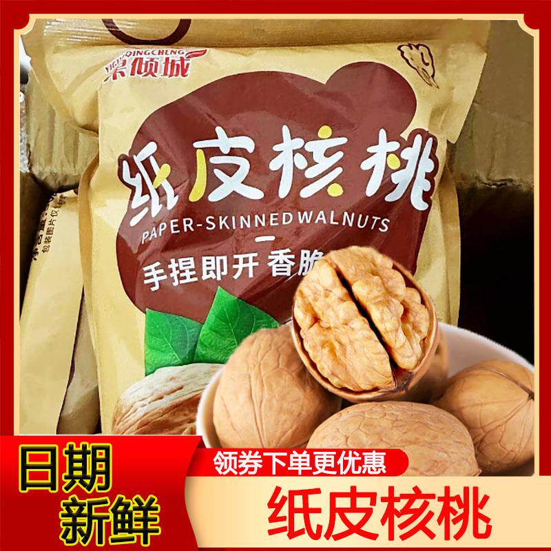 正宗新疆纸皮核桃阿克苏185手剥508g袋装2024新货一果倾城旗舰店图片
