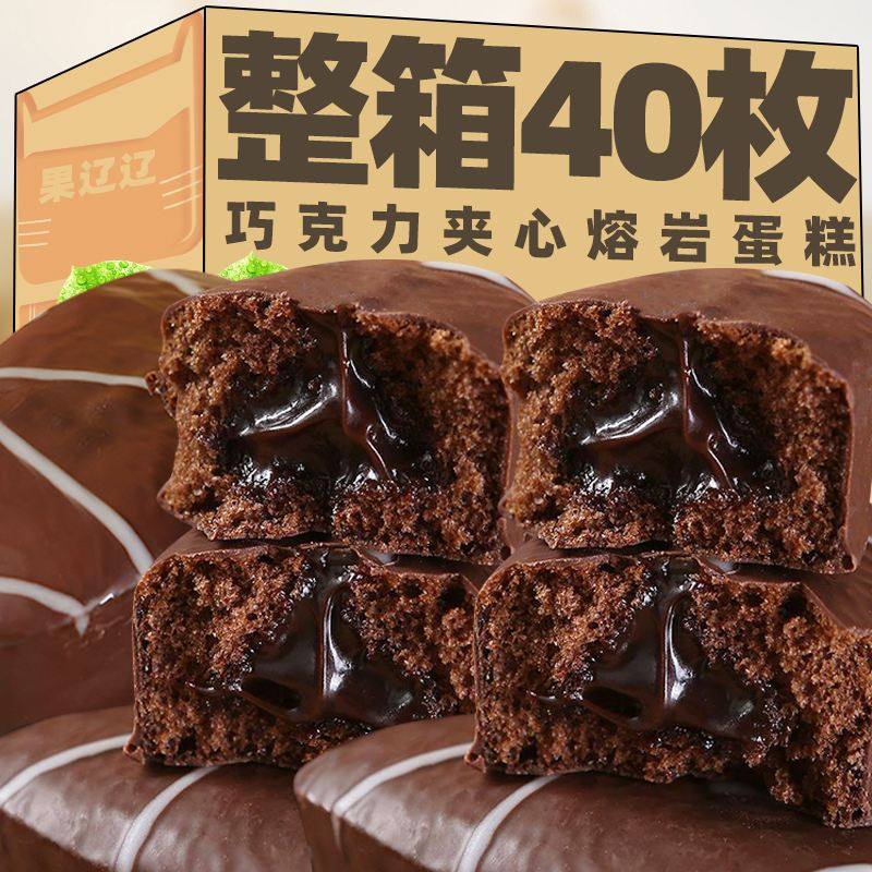 网红熔岩巧克力小蛋糕点办公室零食早餐面 面包整箱单独包装晚上,零食/坚果/特产,夹心面包,淘宝优惠券,粉丝福利购,淘宝优惠卷