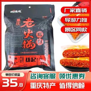 现货山城颂老火锅底料500g原重小厨重庆全型麻辣烫复合调料包装牛