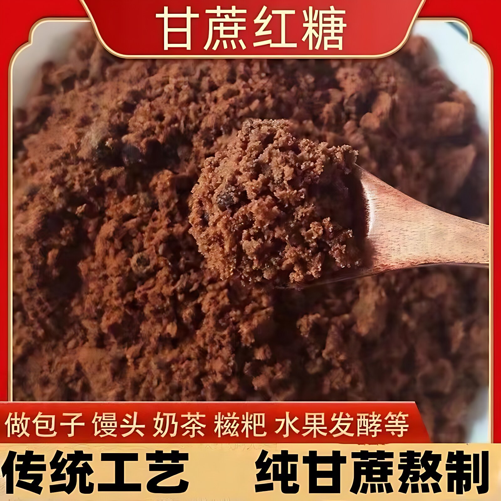 红糖粉甘蔗汁熬制纯正0添加蔗糖正宗手工老红糖非红糖块