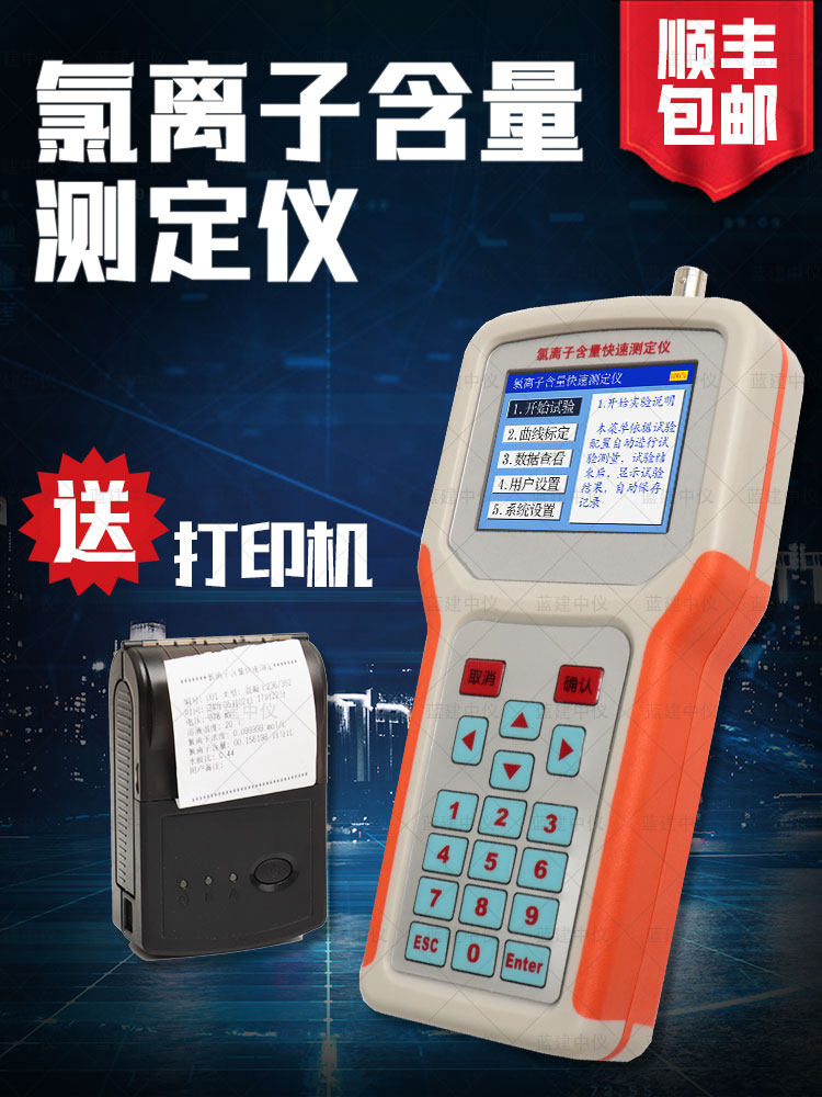 便携式混凝土氯离子含量快速测试仪海砂黄沙氯离子分析仪检测器