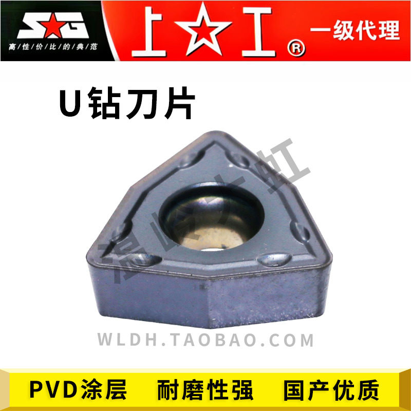 上工U钻刀片数控刀片硬质合金六角形WCMX080412FN SMP125,五金/工具,数控刀片/刀粒,淘宝优惠券,粉丝福利购,淘宝优惠卷