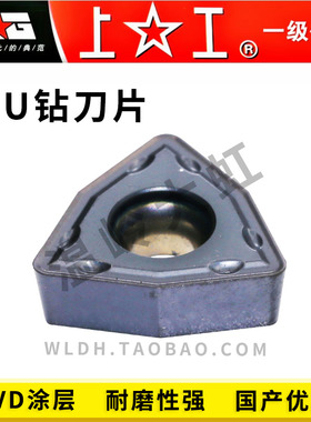 上工U钻刀片数控刀片硬质合金六角形WCMX080412FN SMP125