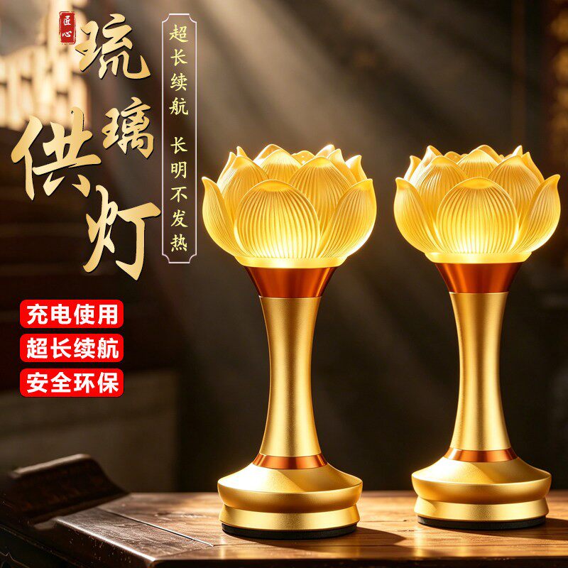2026新款佛前供灯长明灯家用莲花灯供佛一对琉璃灯财神爷供奉灯