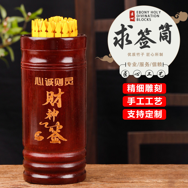 求签筒家用观音灵签100签