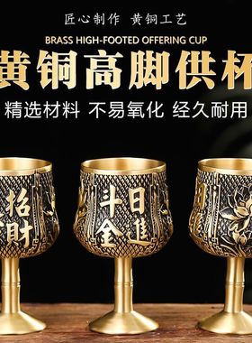 供水杯家用供杯佛前供佛水杯供奉财神圣水杯观音净水杯高脚贡杯