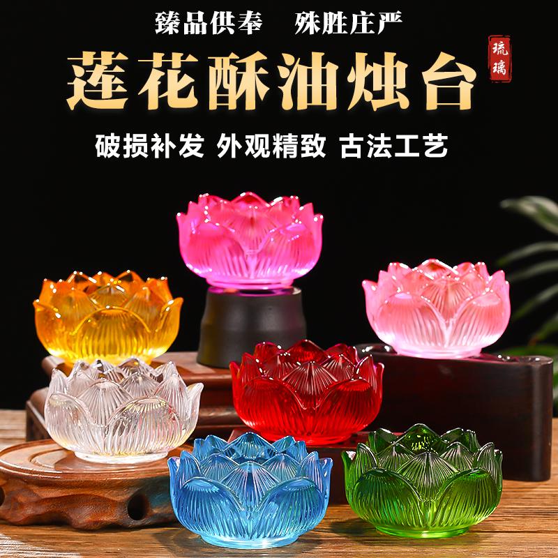 琉璃酥油灯座佛前供佛灯盏家用长明灯架供奉观音莲花蜡烛灯底座