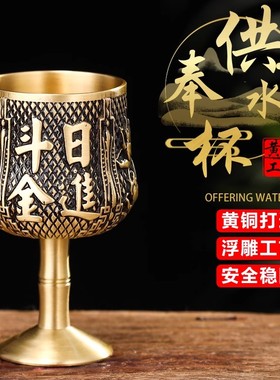 新款纯黄铜供酒杯供奉财神圣水杯观音净水杯家用贡茶杯供财神贡杯