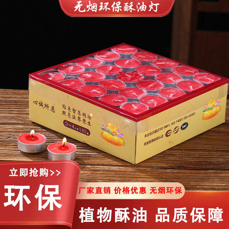 酥油灯100粒4小时植物酥油蜡烛灯无烟苏油灯佛堂长明灯礼佛供佛灯,家居饰品,酥油灯,淘宝优惠券,粉丝福利购,淘宝优惠卷