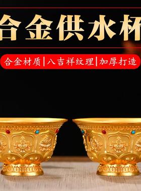 新款合金供杯佛前供佛水杯