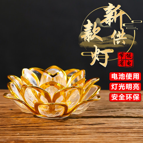 新款莲花灯家用供佛灯LED灯长明灯电子供灯佛堂观音灯招财贡灯