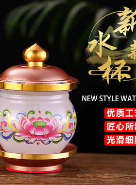 新款白玉供杯莲花供水杯佛前供佛水杯佛堂观音净水杯招财圣水贡杯