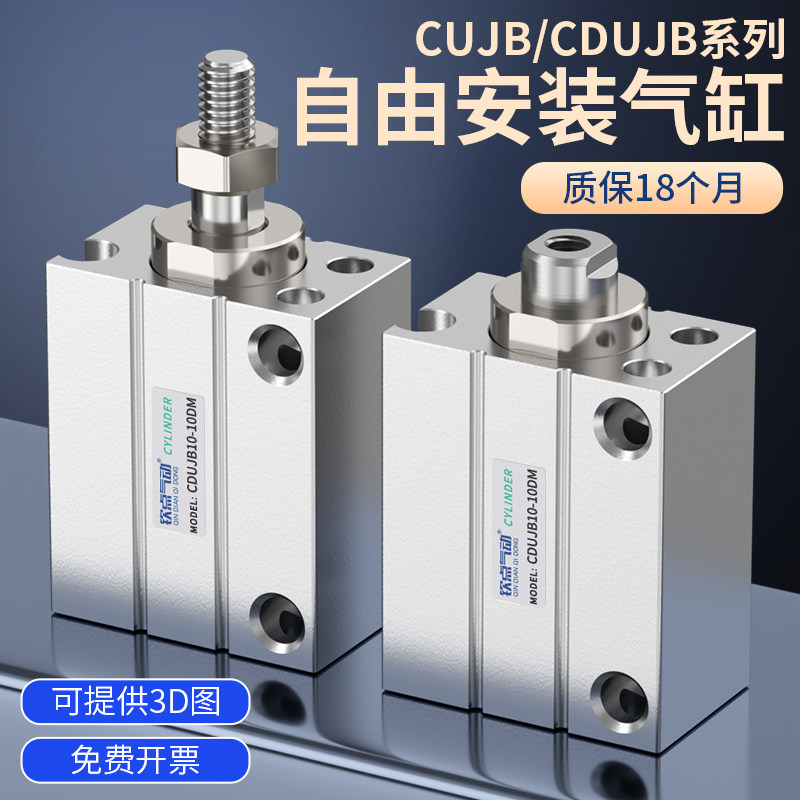 微型气缸CUJB/CDUJB8/12/16/20-8-15-30气动迷你小型自由安装气缸
