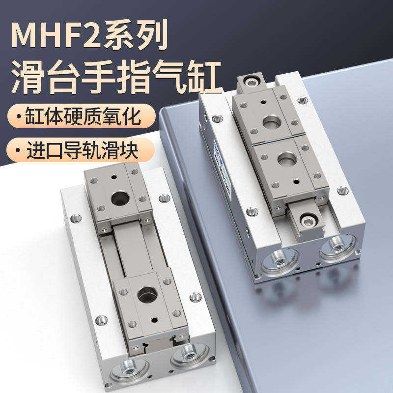 导轨滑台气动手指气缸MHF2-8D-12D-16D-20D1RD2R薄型夹爪平行气爪