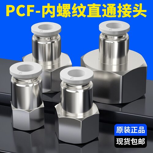 内螺纹直通快速接头PCF6-01/8-02/10-03mm气动内丝接头气管快插