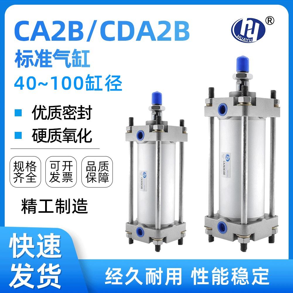 大推力标准气缸CDA2B/CA2B40/50/63X100/300/500长行程