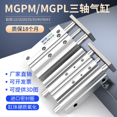 MGPM三轴气缸带导杆MGPL16/32/40/50/63-125Z小型气动TCM三杆气缸